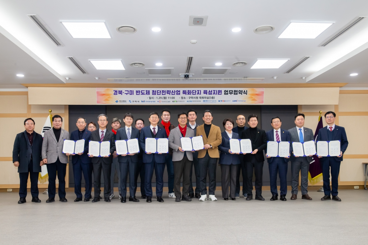 20240129-030[_P7U0801-경상북도 구미시 연구기관 반도체 특화단지 조성 MOU 체결.jpg