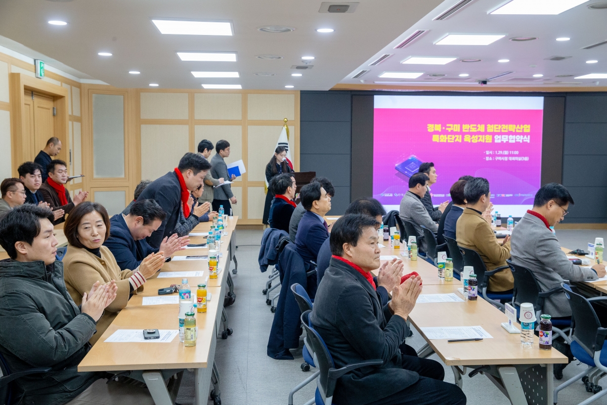 20240129-014[_P7U0761-경상북도 구미시 연구기관 반도체 특화단지 조성 MOU 체결.jpg