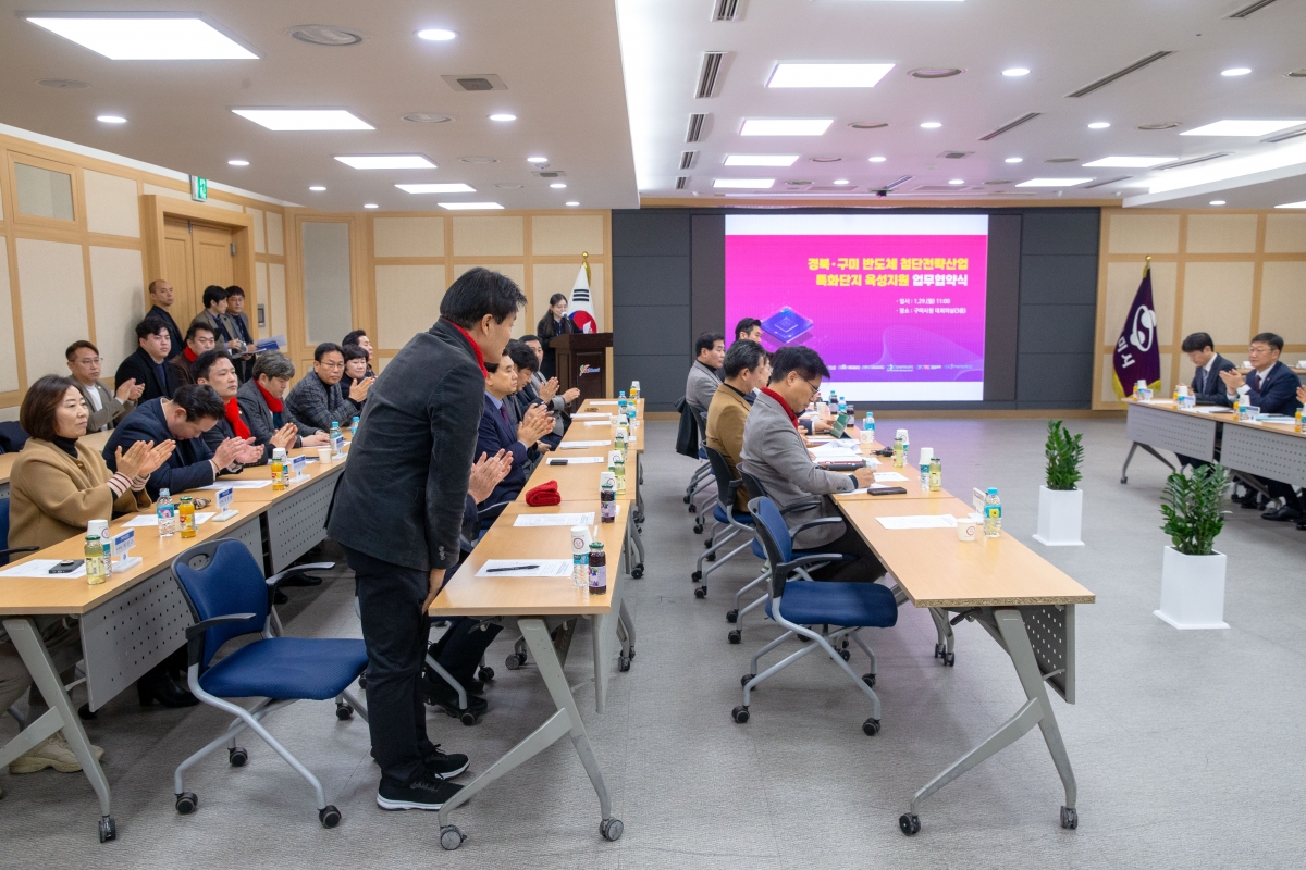 20240129-018[_P7U0769-경상북도 구미시 연구기관 반도체 특화단지 조성 MOU 체결.jpg