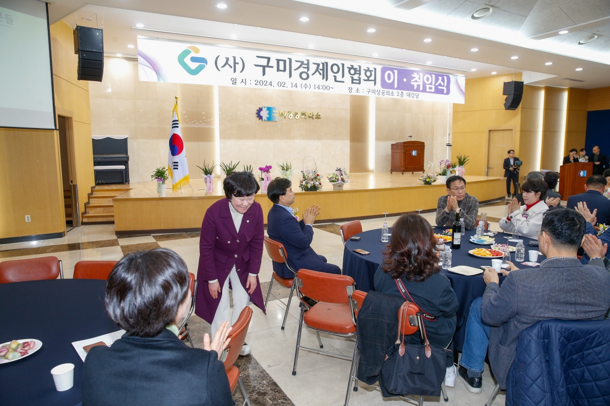 20240214-007[_P7U1799-1-사)구미경제인협회 회장 이취임식.jpg
