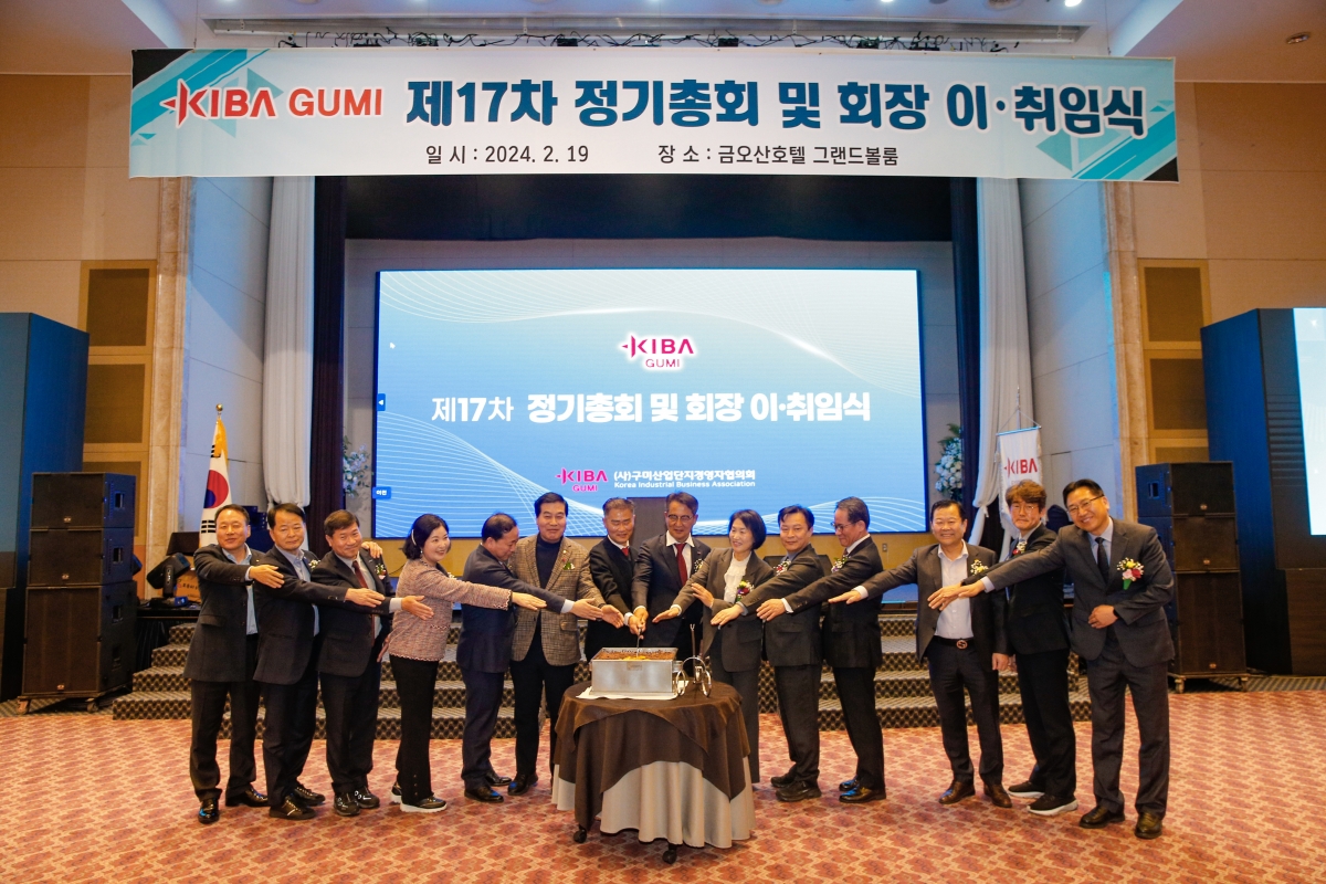 20240219-012[_P7U1956-1-구미산업단지경영자협의회 회장 이취임식.jpg