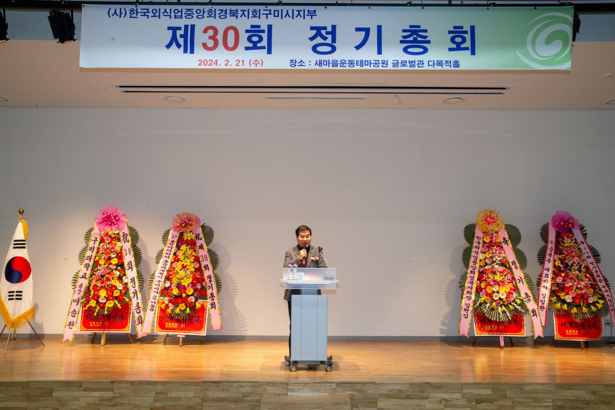 20240221-025[_P7U2035-한국외식업중앙회 경북지회 구미시지부 제20회 정기총회.jpg