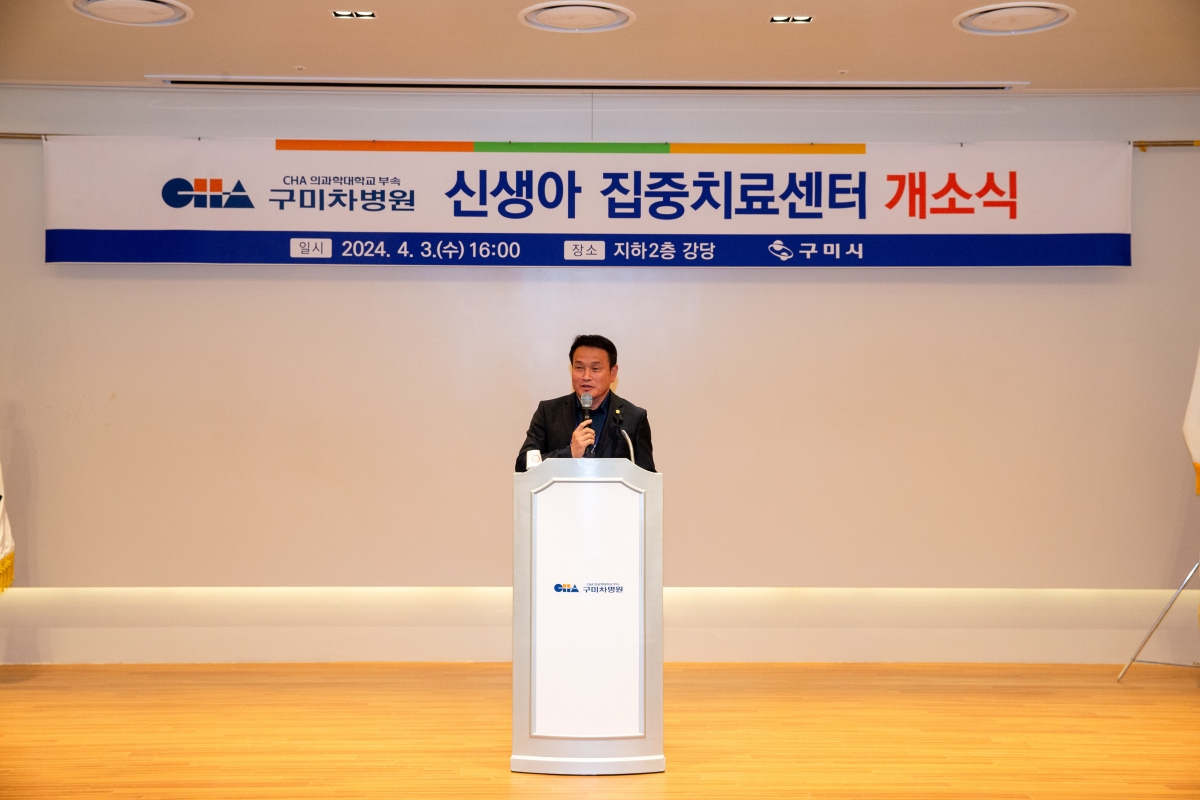 20240403-021[_P7U5481-구미차병원 신생아 집중치료센터 개소식.jpg