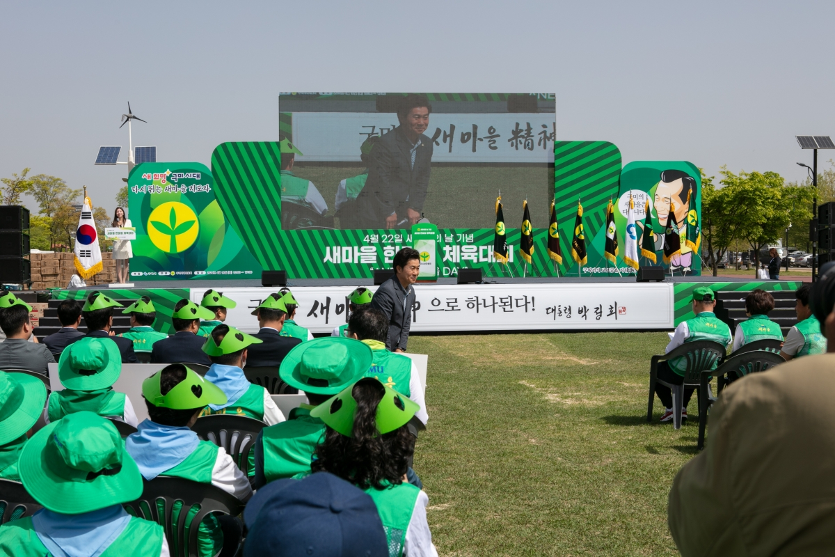 20240418-046[IMG_0696-제14회 새마을의날 기념 새마을 한마음 체육대회.jpg