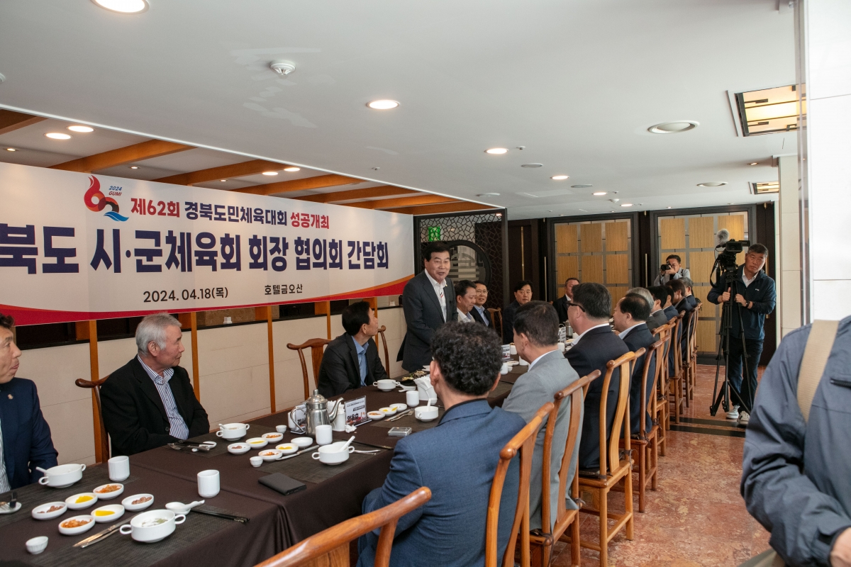 20240418-138[IMG_1025-제62회 경북도민체육대회 시군대표자 회의 및 성공개최 보고회.jpg