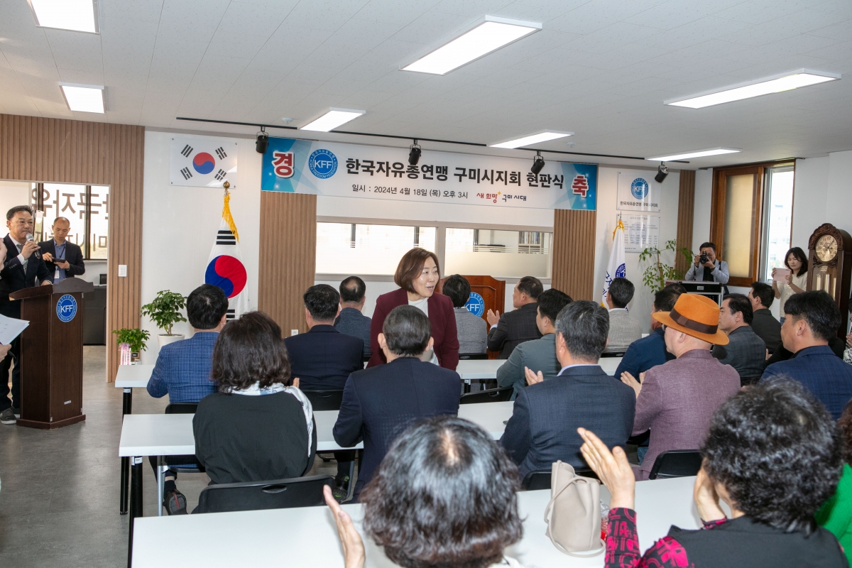20240418-153[IMG_1064-한국자유총연맹 구미시지회 사무실 현판식.jpg
