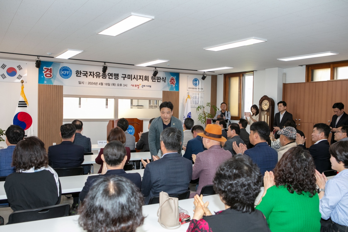 20240418-154[IMG_1067-한국자유총연맹 구미시지회 사무실 현판식.jpg