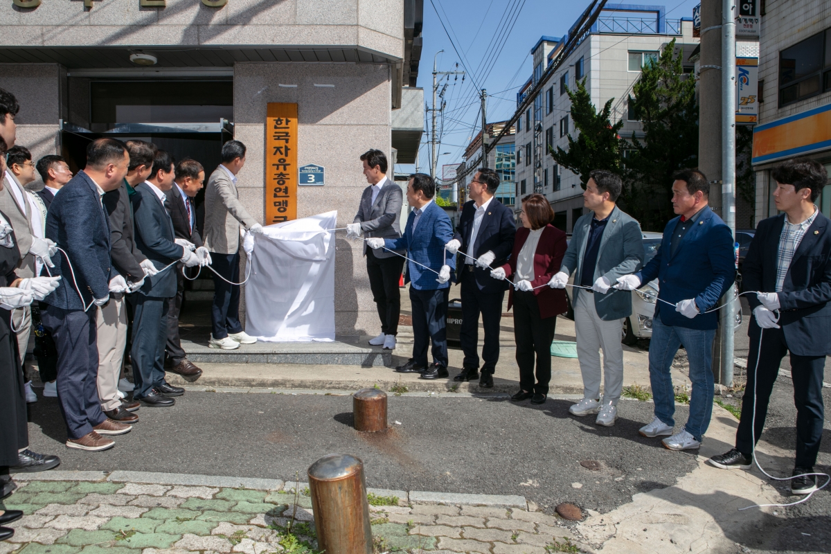 20240418-175[IMG_1110-한국자유총연맹 구미시지회 사무실 현판식.jpg