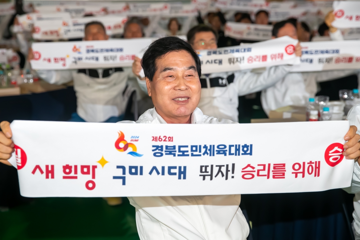 20240429-053[_P7U8661-제62회 경북도민체육대회 구미시선수단 필승결의대회 및 결단식.jpg
