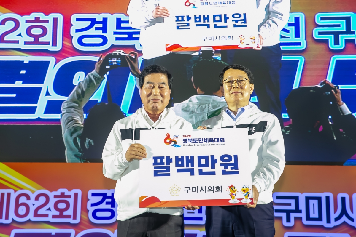 20240429-039[_P7U8623-제62회 경북도민체육대회 구미시선수단 필승결의대회 및 결단식.jpg