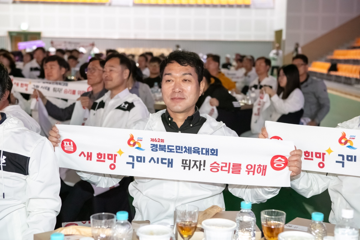 20240429-069[IMG_1194-제62회 경북도민체육대회 구미시선수단 필승결의대회 및 결단식.jpg