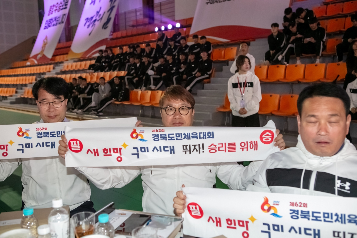 20240429-072[IMG_1197-제62회 경북도민체육대회 구미시선수단 필승결의대회 및 결단식.jpg