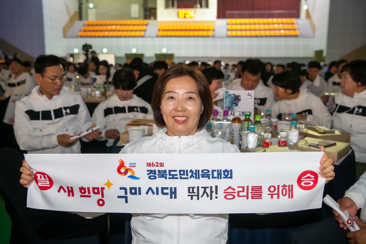 20240429-057[_P7U8675-제62회 경북도민체육대회 구미시선수단 필승결의대회 및 결단식.jpg