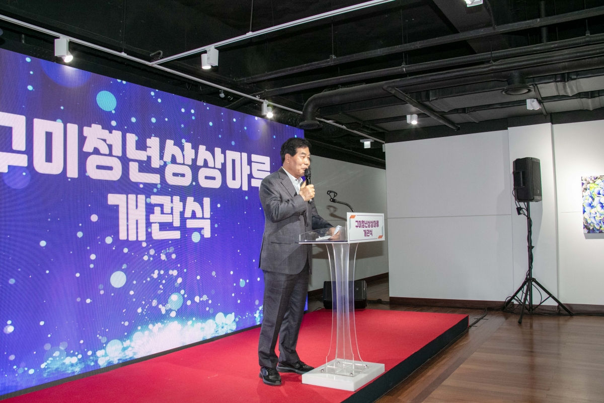 20240430-059[IMG_1327-구미청년상상마루 개관식.jpg
