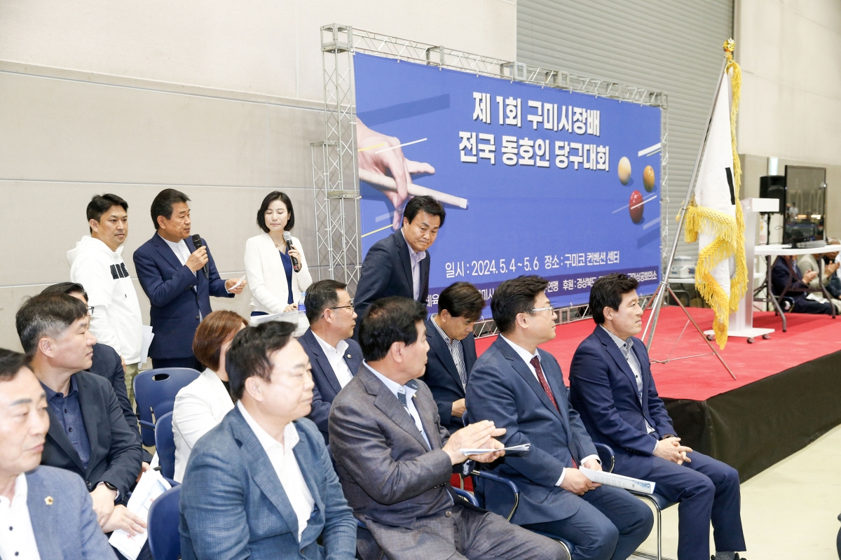 20240504-012[_P7U8917-1-제1회 구미시장배 전국 동호인 당구대회.jpg