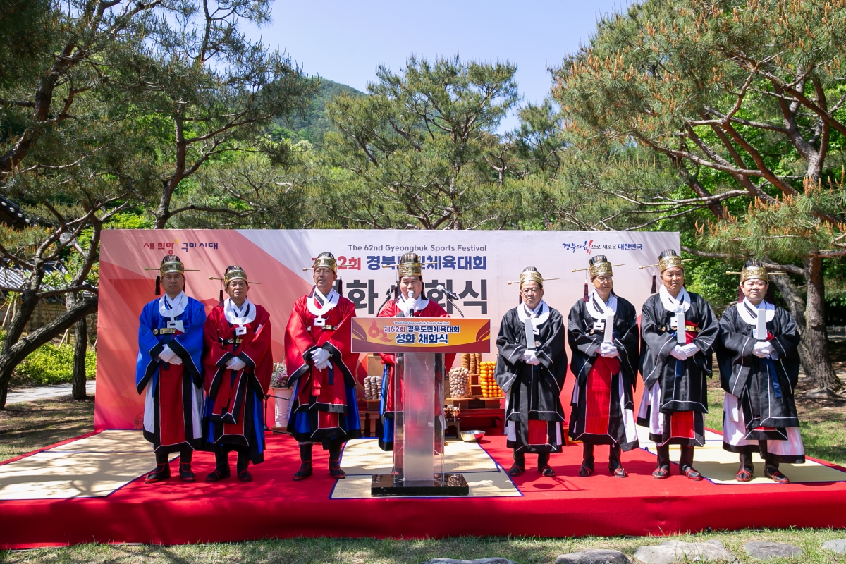 20240509-022[_P7U9906-제62회 경북도민체육대회 성화 채화식.jpg