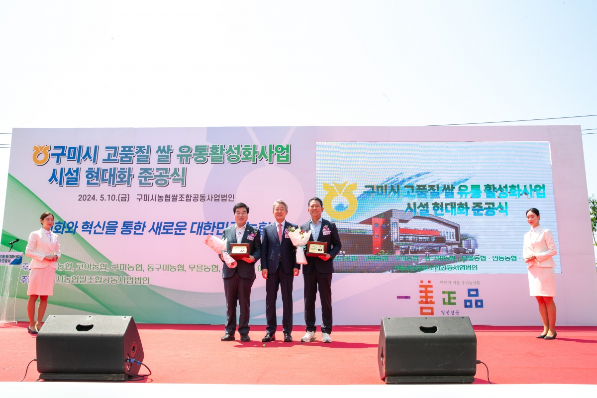 20240510-025[_P7U0084-농업인과 지역민이 함께 상생하는 고품질쌀 유통활성화사업 준공식.jpg