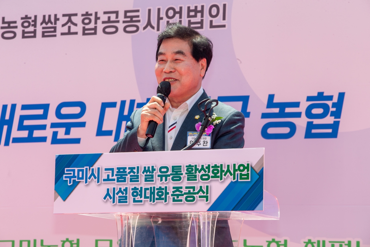 20240510-027[_P7U0090-농업인과 지역민이 함께 상생하는 고품질쌀 유통활성화사업 준공식.jpg