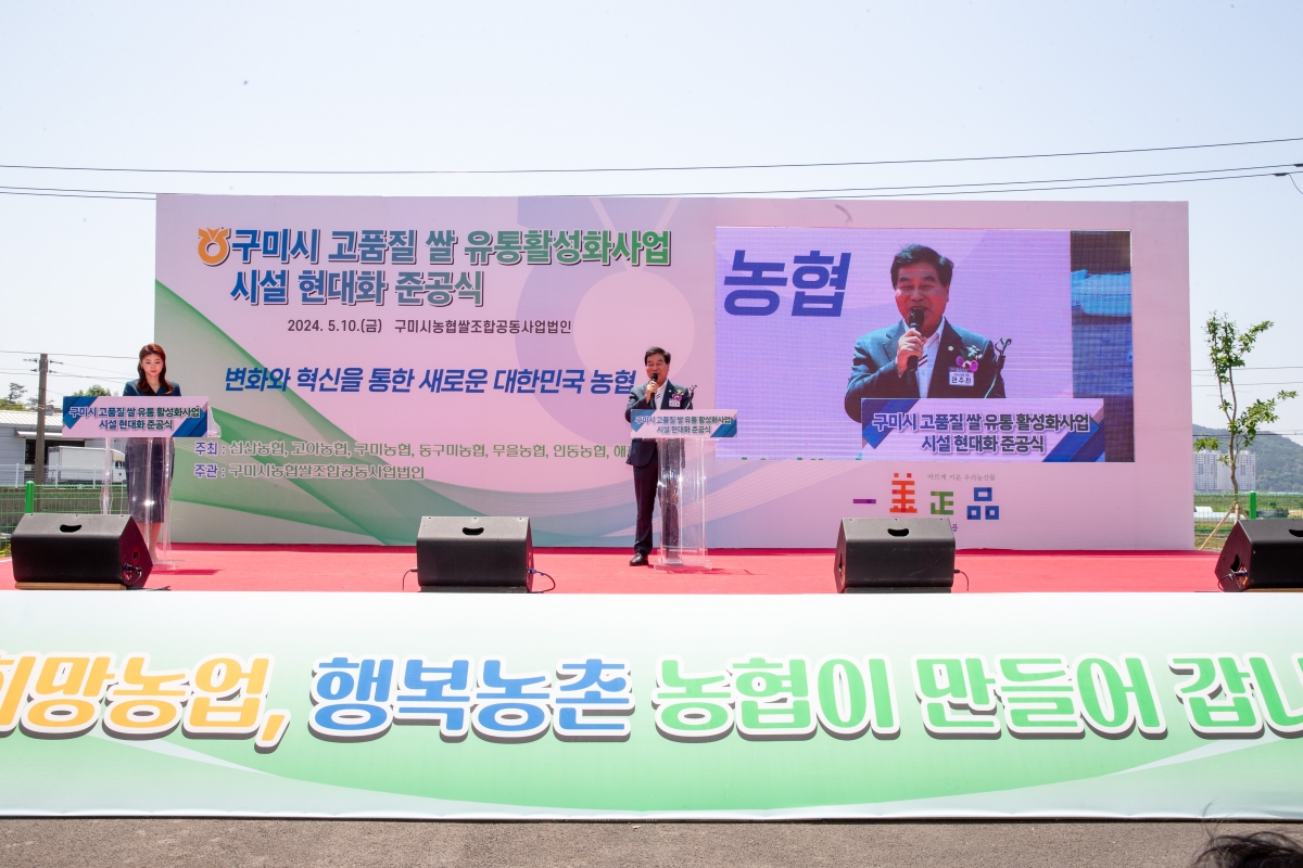 20240510-029[_P7U0099-농업인과 지역민이 함께 상생하는 고품질쌀 유통활성화사업 준공식.jpg