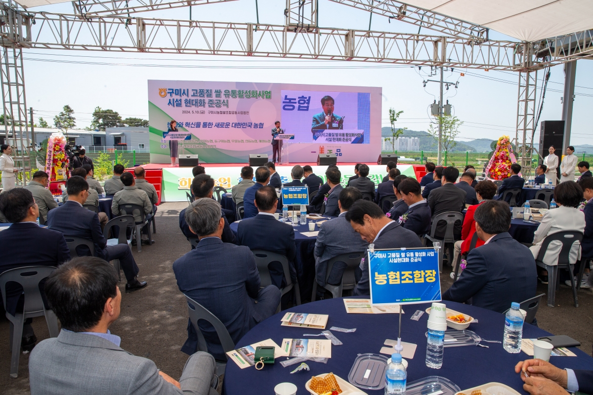 20240510-031[_P7U0106-농업인과 지역민이 함께 상생하는 고품질쌀 유통활성화사업 준공식.jpg