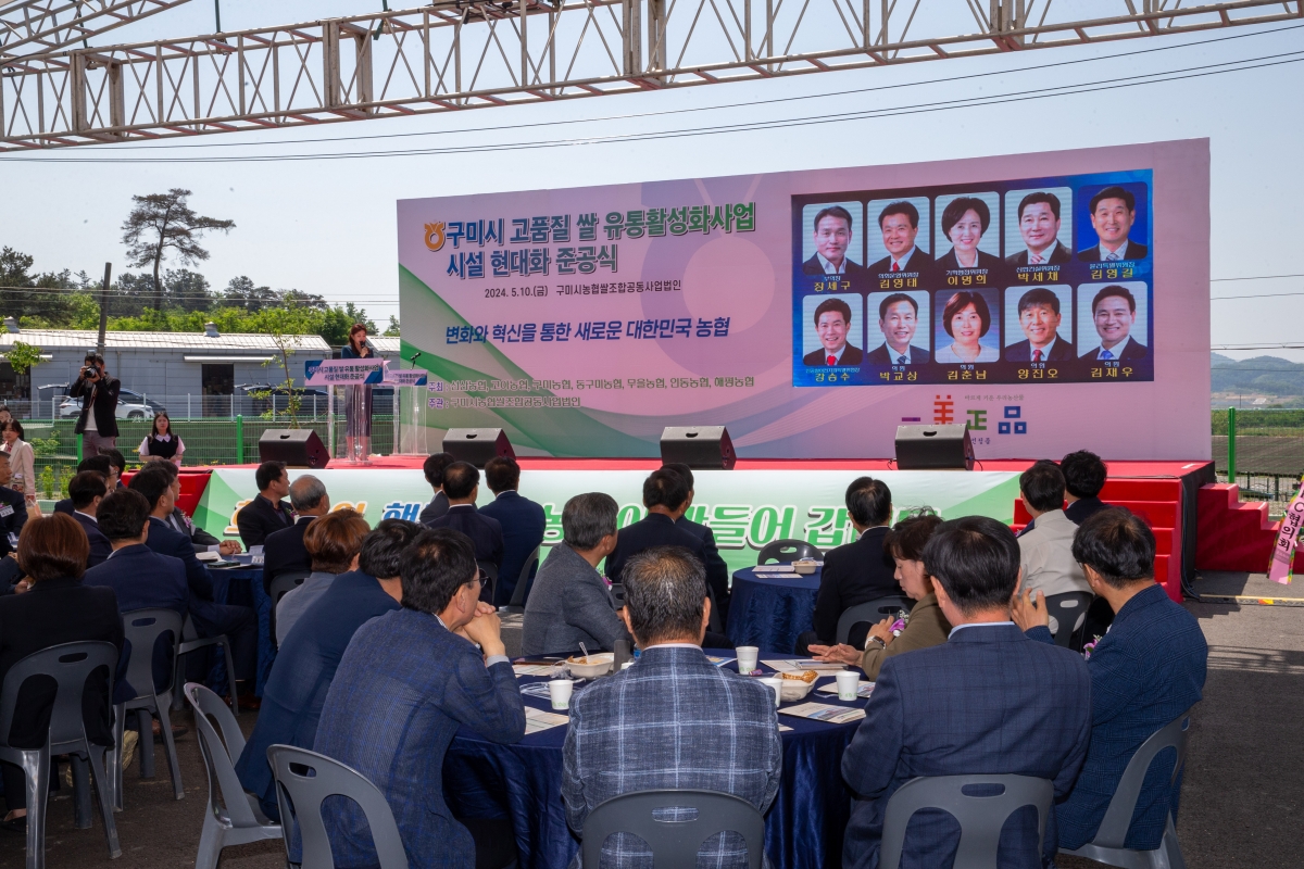 20240510-013[_P7U0052-농업인과 지역민이 함께 상생하는 고품질쌀 유통활성화사업 준공식.jpg