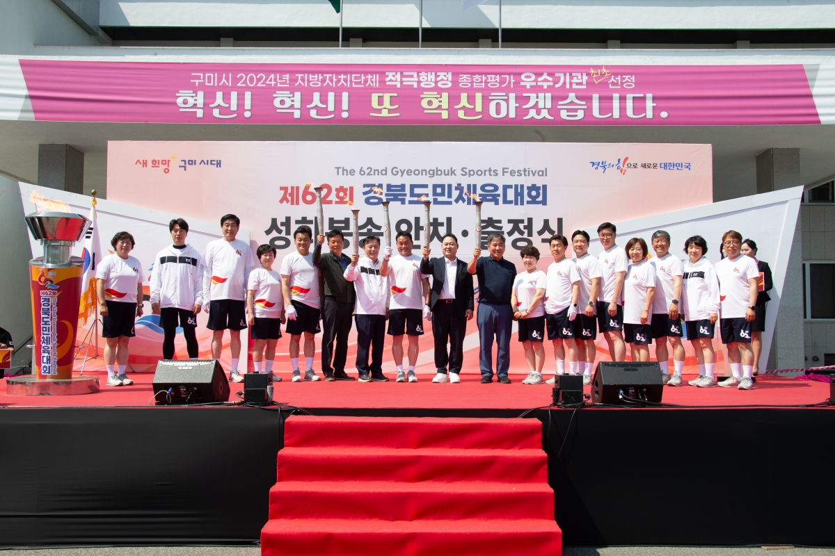 20240510-063[_P7U0192-제62회 경북도민체육대회 성화 출정식 및 성화 봉송.jpg