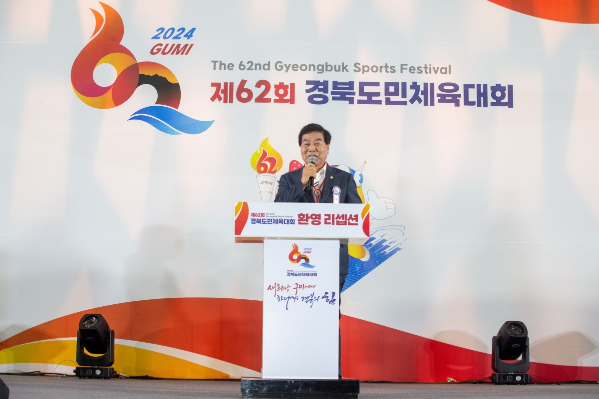 20240510-161[_P7U0357-제62회 경북도민체육대회 환영리셉션 및 전시장 투어.jpg