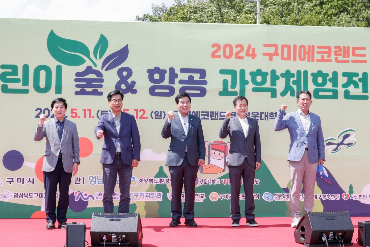 20240511-013[_P7U0652-2-구미에코랜드 어린이 숲 & 항공 과학 체험전.jpg