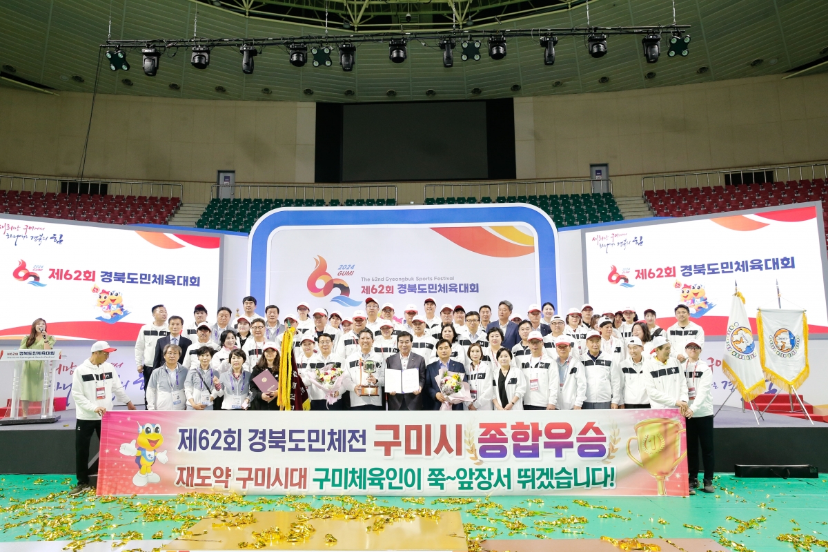 20240513-015[_P7U1352-1-제62회 경북도민체육대회 시상식.jpg
