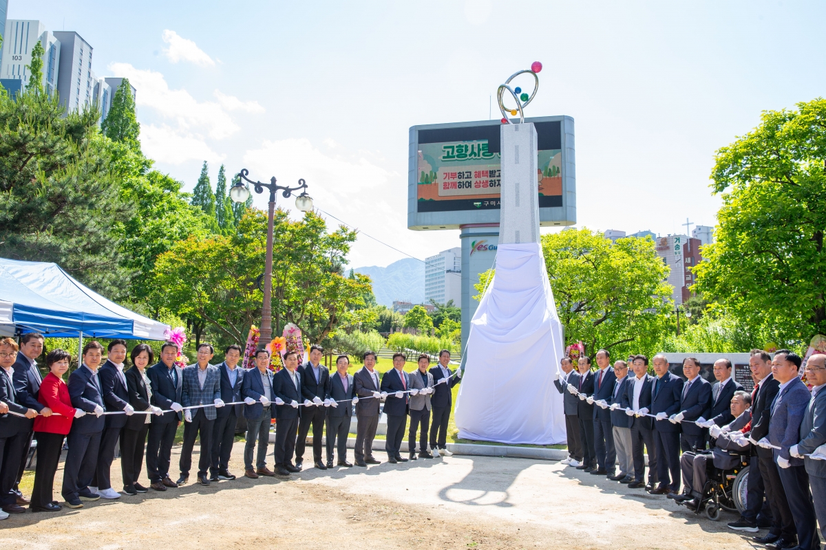 20240516-052[_P7U1547-박정희와 대한민국 기념탑 제막식.jpg