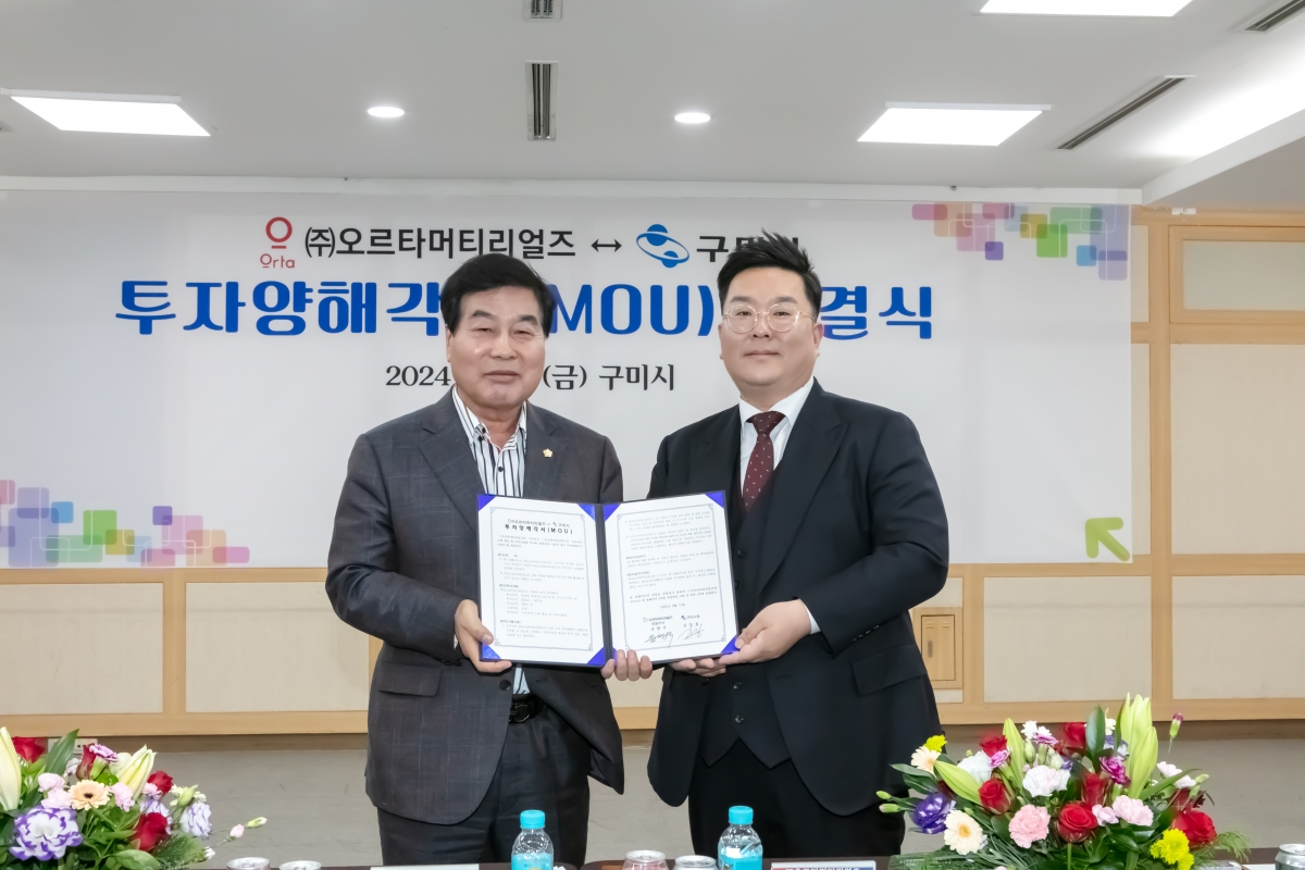 20240517-018[IMG_2028-오르타머티리얼즈 투자양해각서(MOU) 체결식.jpg