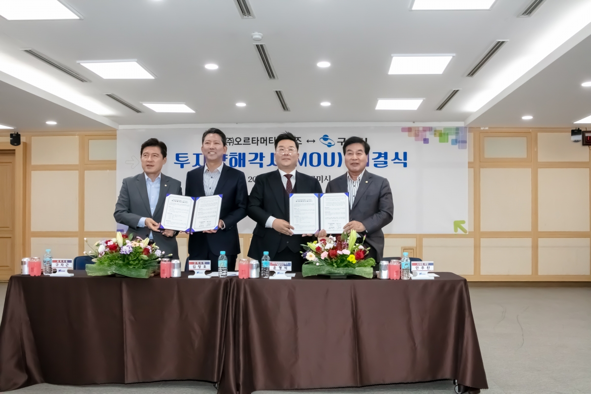 20240517-017[IMG_2027-오르타머티리얼즈 투자양해각서(MOU) 체결식.jpg