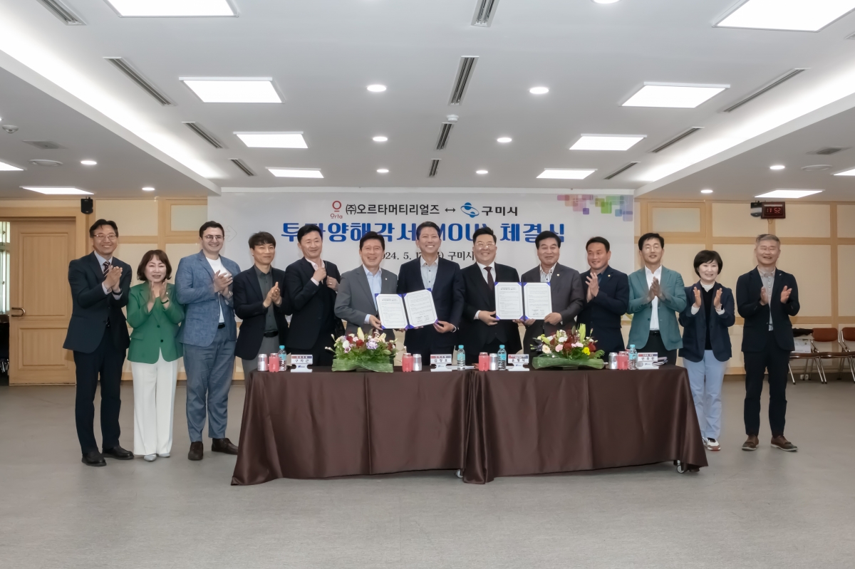 20240517-020[IMG_2036-오르타머티리얼즈 투자양해각서(MOU) 체결식.jpg