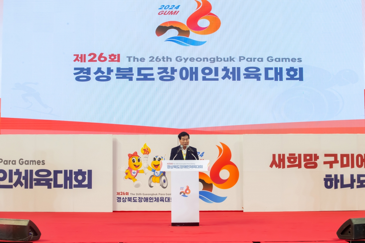 20240523-036[_P7U2947-제26회 경북도민장애인체육대회 개회식.jpg