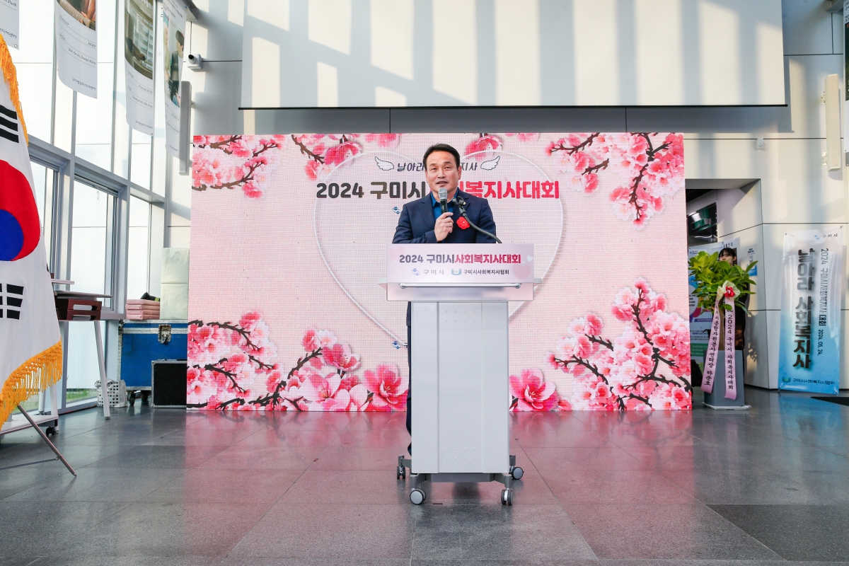 20240524-022[_P7U3036-1-2024 구미시 사회복지사 대회.jpg