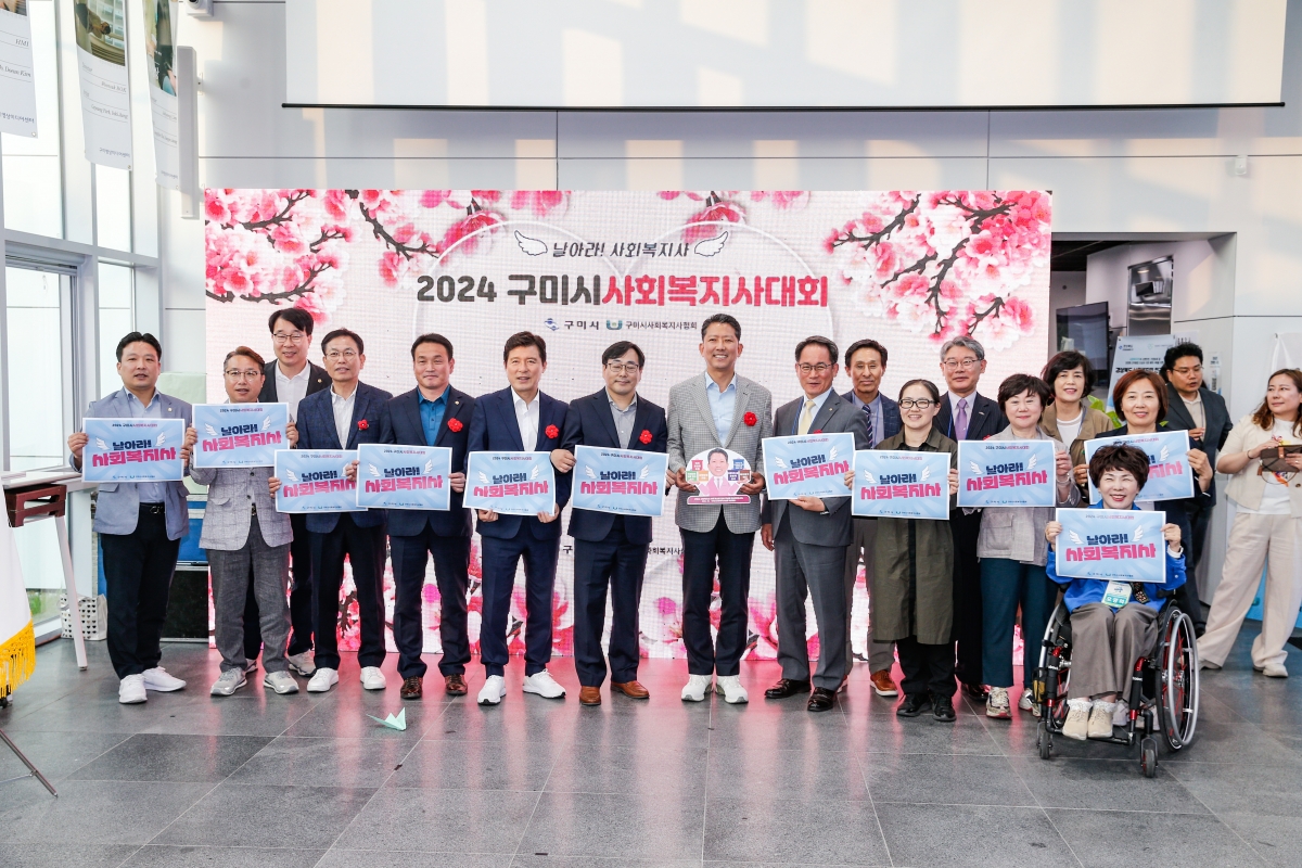 20240524-033[_P7U3061-1-2024 구미시 사회복지사 대회.jpg