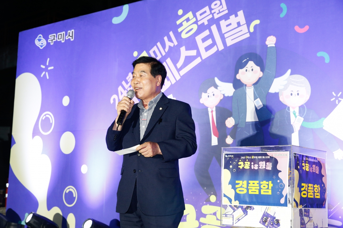 20240529-093[_P7U3899-1-2024년 공무원가족 화합 한마음 행사.jpg