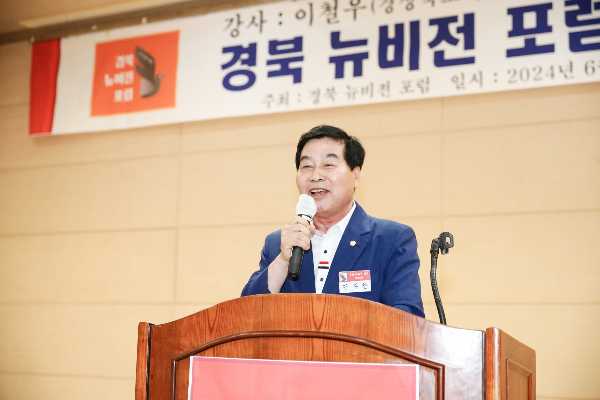 20240615-049[_P7U5634-1-경북뉴비전포럼 명사 초청 특강.jpg