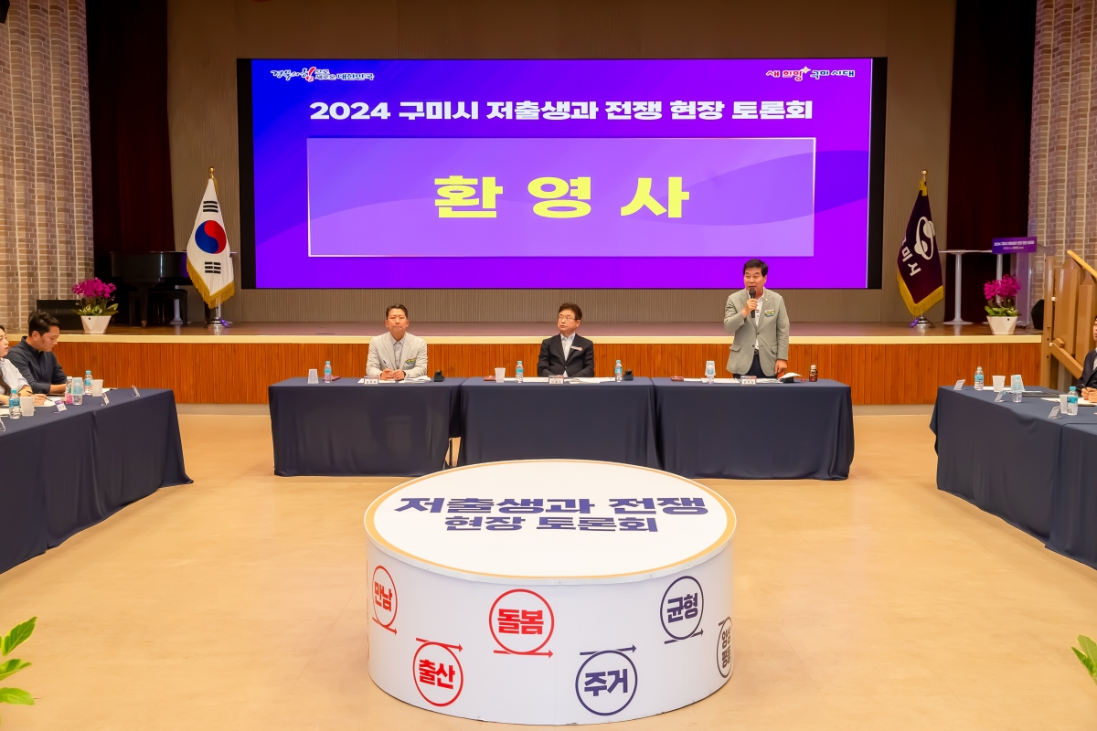 20240617-029[_P7U5906-2024 구미시 생생버스-저출생과 전쟁 현장 토론회.jpg