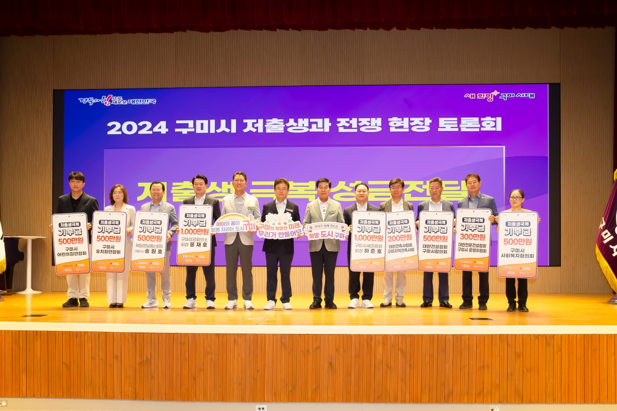 20240617-025[_P7U5892-2024 구미시 생생버스-저출생과 전쟁 현장 토론회.jpg