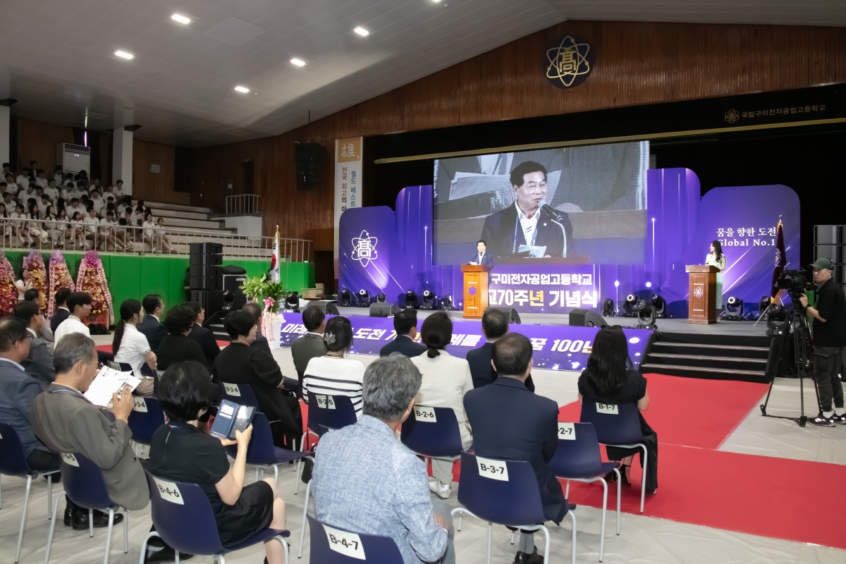 20240618-061[IMG_2413-구미전자공고 개교 70주년 기념식.jpg