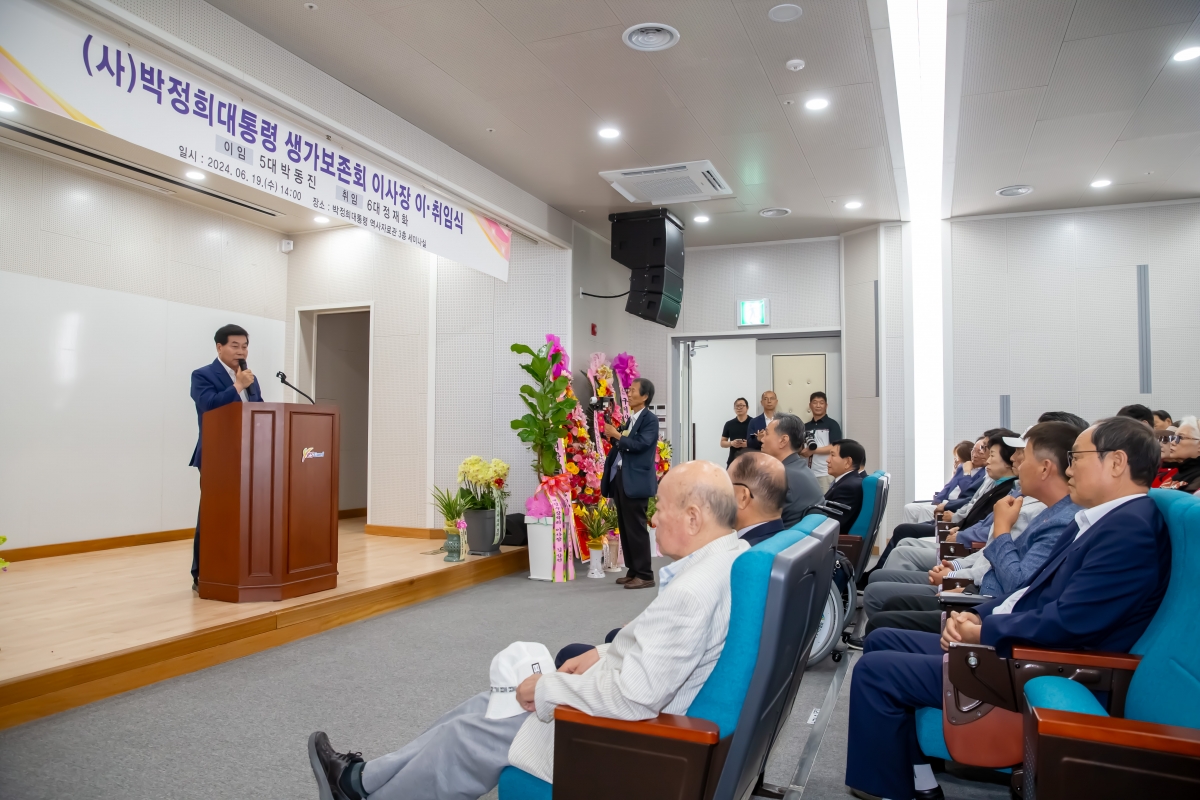 20240619-023[_P7U6154-박정희대통령 생가보존회 이사장 이․취임식.jpg