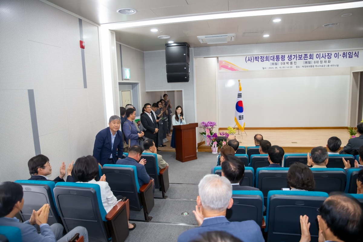 20240619-014[_P7U6130-박정희대통령 생가보존회 이사장 이․취임식.jpg