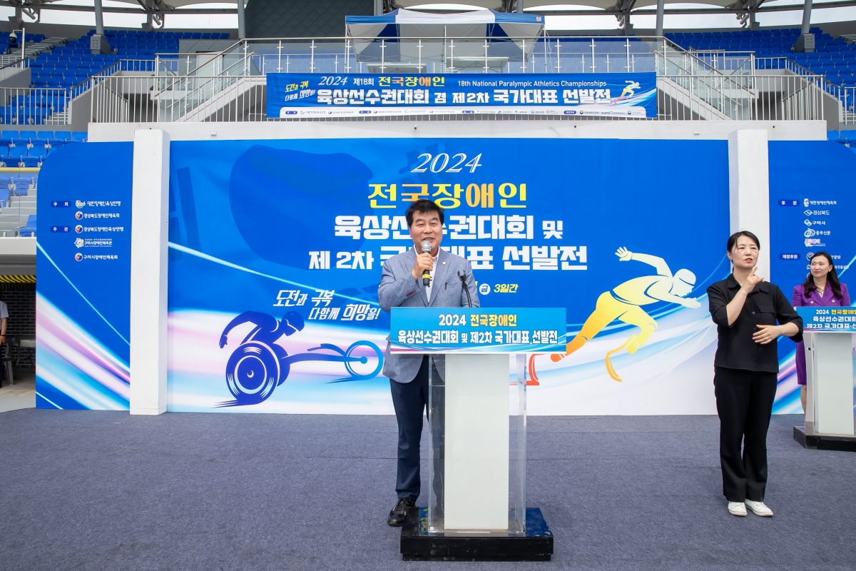 20240620-035[_P7U6194-제18회 전국장애인 육상선수권 대회.jpg