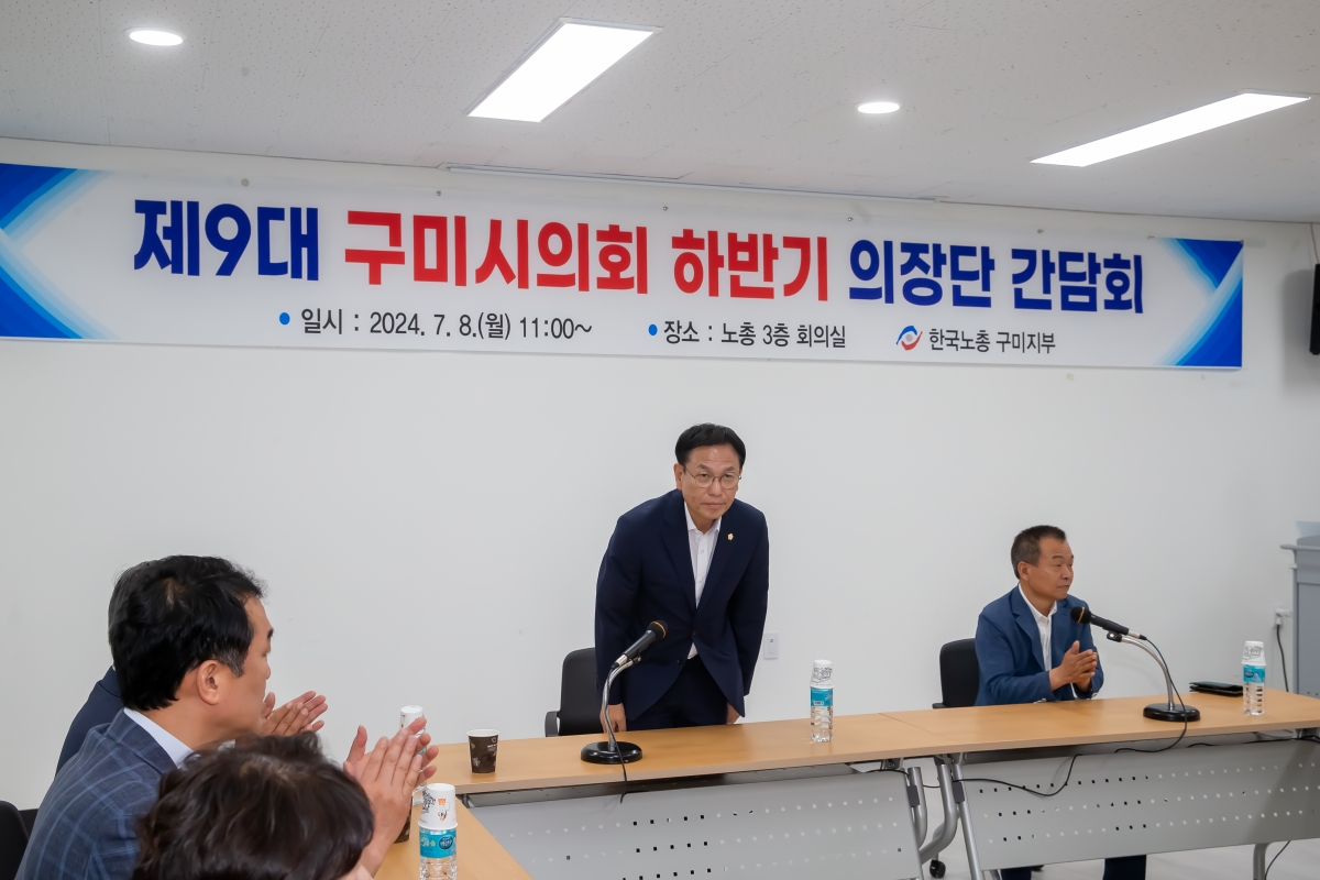20240708-037[_P7U7956-제9대 후반기 의장단 및 상임위원장 한국노총 구미지부 방문.jpg