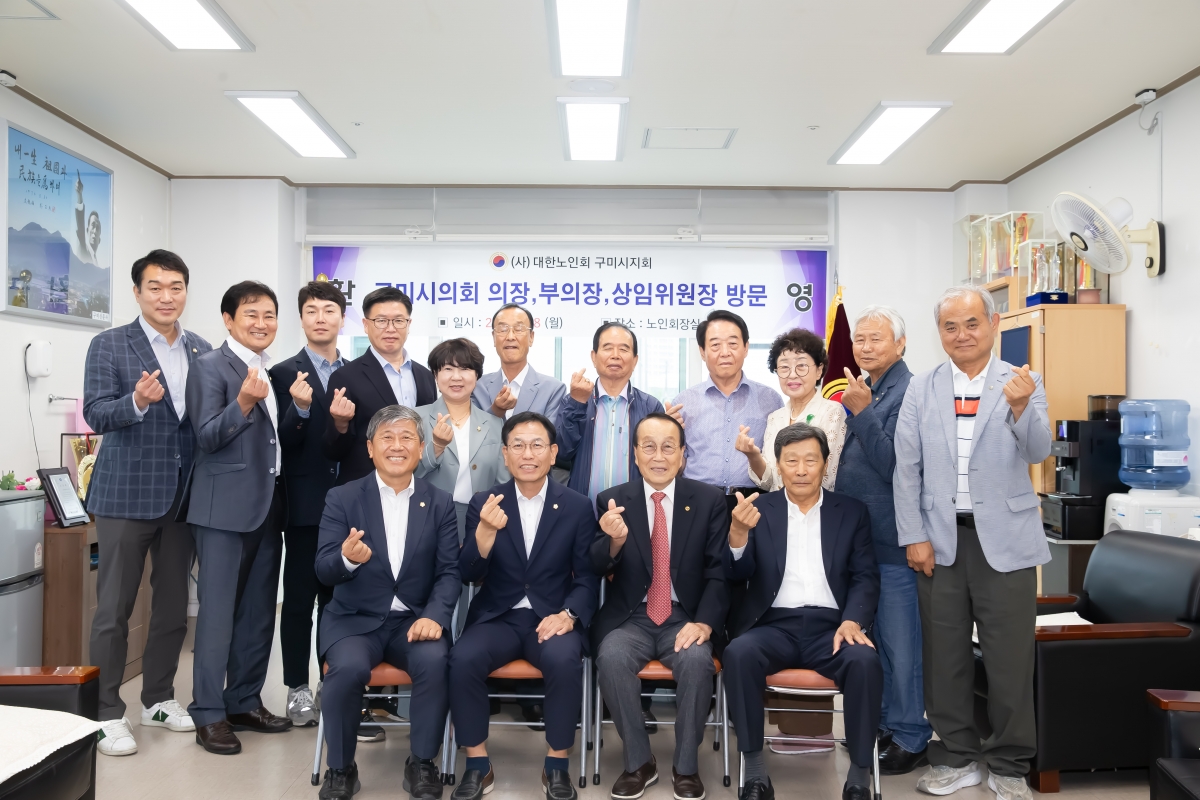 20240708-097[_P7U8136-제9대 후반기 의장단 및 상임위원장 대한노인회 구미시지회 방문.jpg