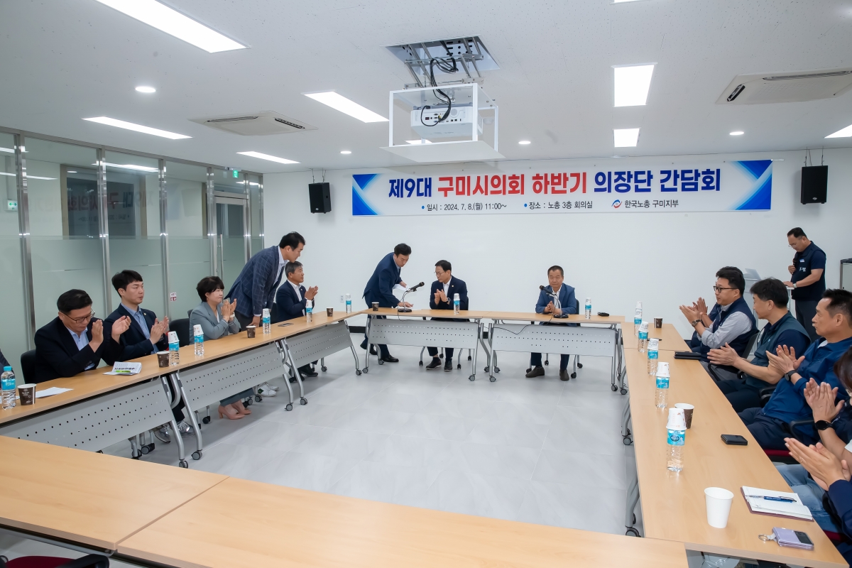 20240708-038[_P7U7958-제9대 후반기 의장단 및 상임위원장 한국노총 구미지부 방문.jpg