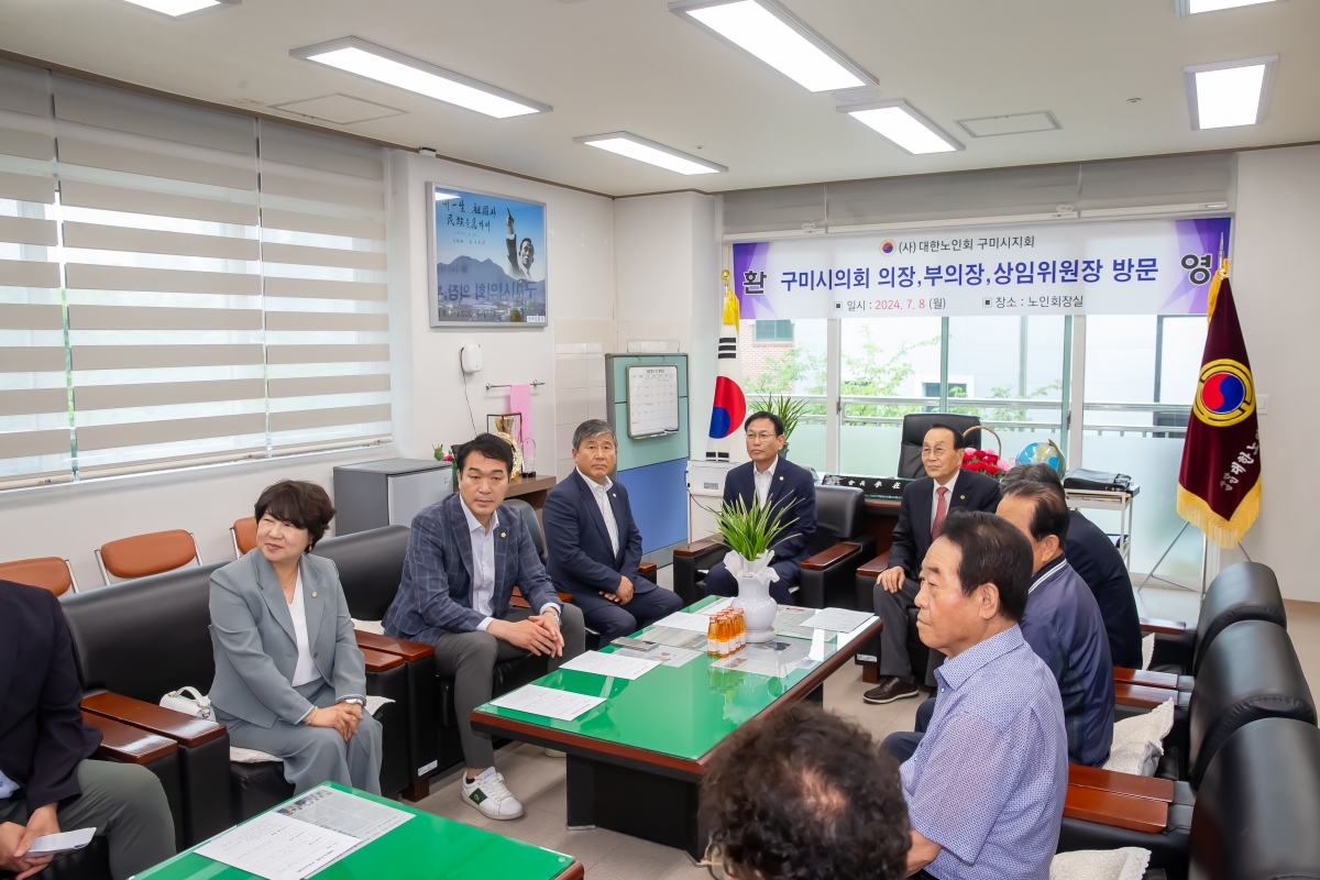20240708-080[_P7U8094-제9대 후반기 의장단 및 상임위원장 대한노인회 구미시지회 방문.jpg