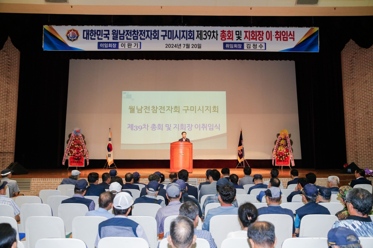 20240720-019[_P7U8885-1-월남참전자회 구미시지회장단 이취임식.jpg