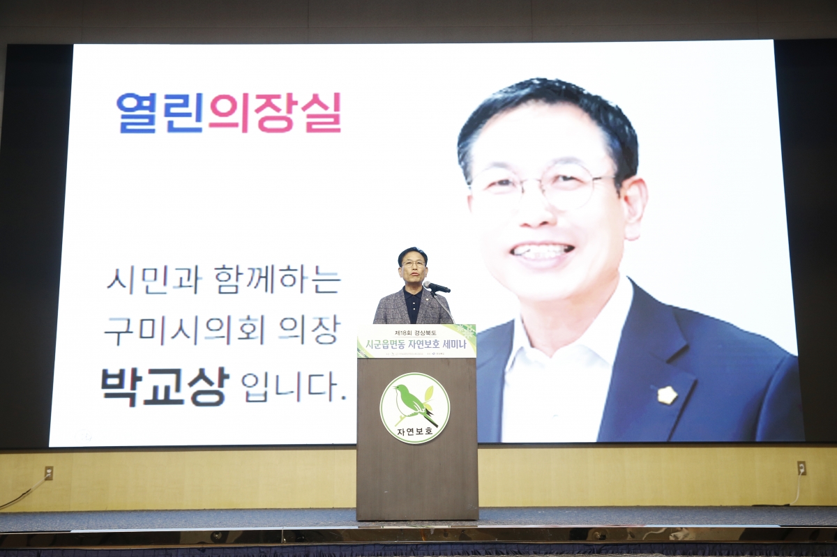 20240816-015[_P7U0550-제18회 자연보호시군읍면동협의회 세미나.jpg